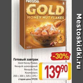 Акция - Готовый завтрак Gold Honey Flakes Nesquik