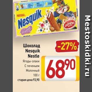 Акция - Шоколад Nesquik Nestle