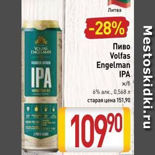 Акция - Пиво Volfas