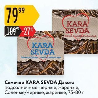 Акция - Семечки КARA SEVDA