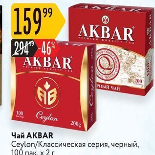 Акция - Чай АКВAR