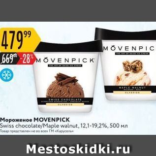Акция - Мороженое MOVENPICK