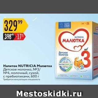 Акция - Напиток NUTRICIA