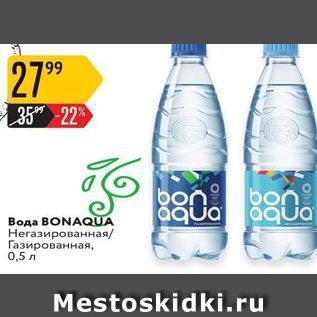 Акция - Вода BONAQUA