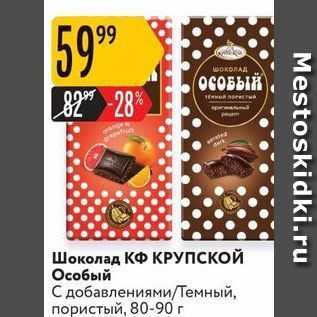 Акция - Шоколад КФ КРУПСКОЙ