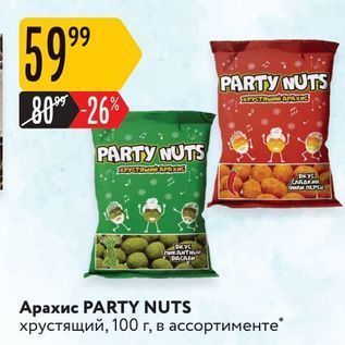 Акция - Арахис РARTY NUTS