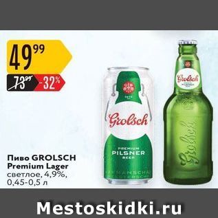 Акция - Пиво GROLSCH