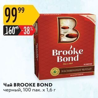 Акция - Чай BROOKE BOND