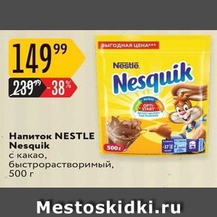 Акция - Напиток NESTLE