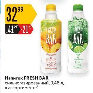 Акция - Напиток FRESH BAR