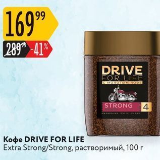Акция - Кофе DRIVE FOR LIFE