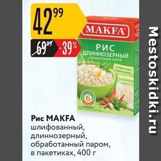 Акция - Рис МАКFA