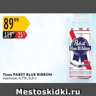 Акция - Пиво PABST BLUE RIBBON
