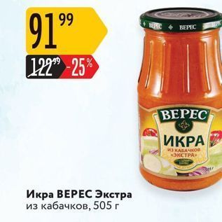 Акция - Икра ВЕРЕС