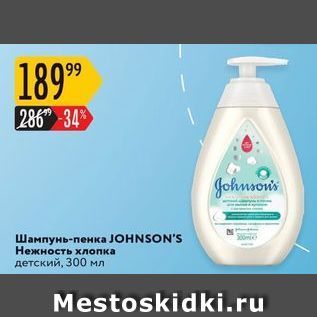 Акция - Шампунь-пенка JOHNSON