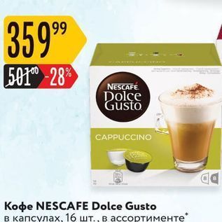 Акция - Koфе NESCAFE