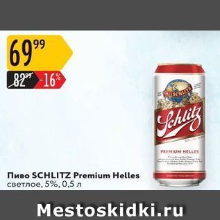 Акция - Пиво SCHLITZ