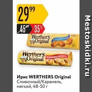 Акция - Ирис WERTHERS Original