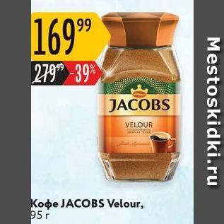 Акция - Кофе JACOBS