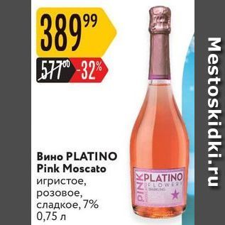 Акция - Вино PLATINO Pink Moscato