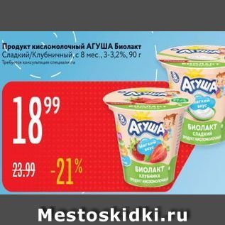 Акция - Продукт кисломолочный АГУША