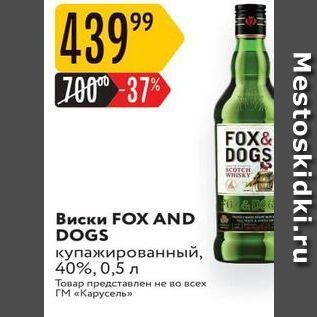 Акция - Виски FOX AND DOGS
