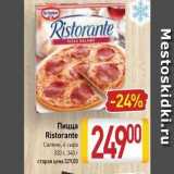 Магазин:Билла,Скидка:Пицца Ristorante