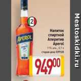 Магазин:Билла,Скидка:Напиток спиртной Аперитив Аperol 