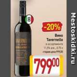 Магазин:Билла,Скидка:Вино Tavernello 