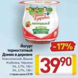 Магазин:Билла,Скидка:Йогурт термостатный Домик в деревне