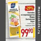 Билла Акции - Коктейль из морепродуктов Мидии Балтийский берег