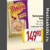 Билла Акции - Батончики Twix Top, Minis