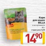 Билла Акции - Корм для кошек BILLA 