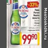 Магазин:Билла,Скидка:Пиво Peroni 