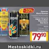 Магазин:Билла,Скидка:Напиток Black Russian 