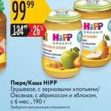 Магазин:Карусель,Скидка:Пюре/Каша HIРP