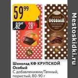Карусель Акции - Шоколад КФ КРУПСКОЙ 