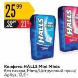 Карусель Акции - Конфеты НALLS Mini Mints 