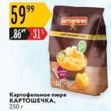 Магазин:Карусель,Скидка:Картофельное пюре КАРТОШЕЧКА