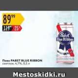 Магазин:Карусель,Скидка:Пиво PABST BLUE RIBBON