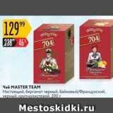 Карусель Акции - Чай MASTER TEAM 