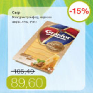 Акция - СЫР ГРАНФОР