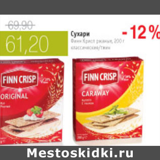 Акция - СУХАРИ ФИН КРИПС