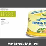 Магазин:Виктория,Скидка:ПЕЧЕНЬ ТРЕСКИ АКВАМАРИН