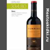 Магазин:Виктория,Скидка:ВИНО САНРАЙЗ