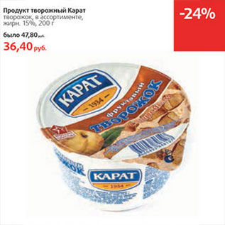 Акция - Продукт творожный Карат 15%