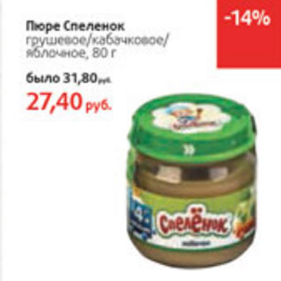 Акция - Пюре Спеленок
