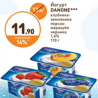 Акция - Йогурт Danone