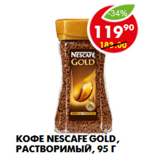 Акция - Кофе Nescafe Gold, растворимый