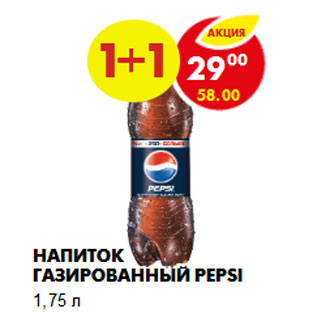 Акция - Напиток газированный Pepsi